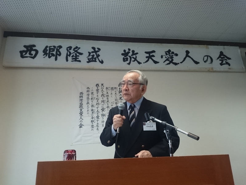 西郷隆盛 敬天愛人の会 設立25周年記念講演